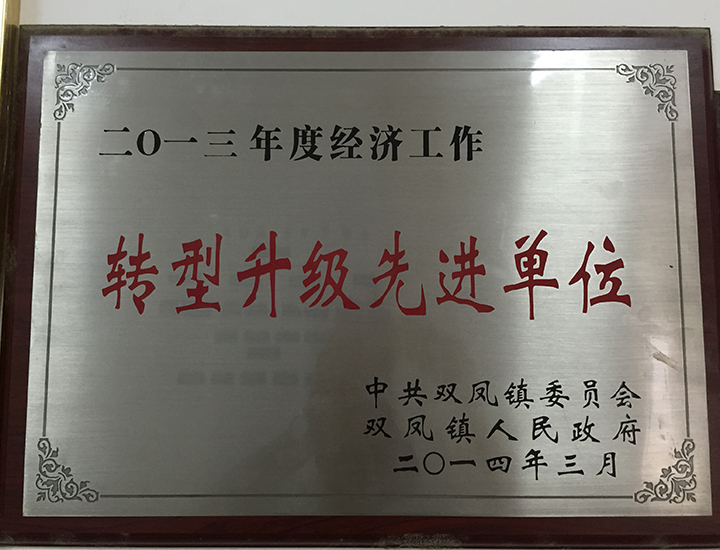 企業榮譽